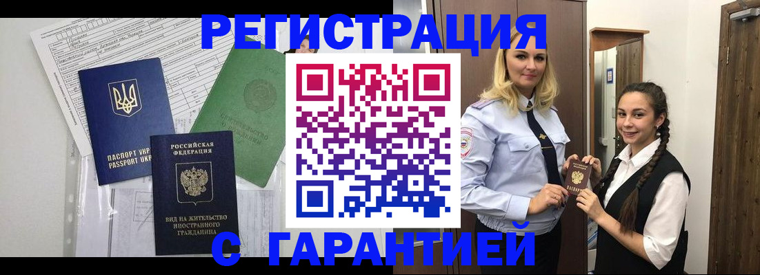 временная регистрация гарантия в Лабинске