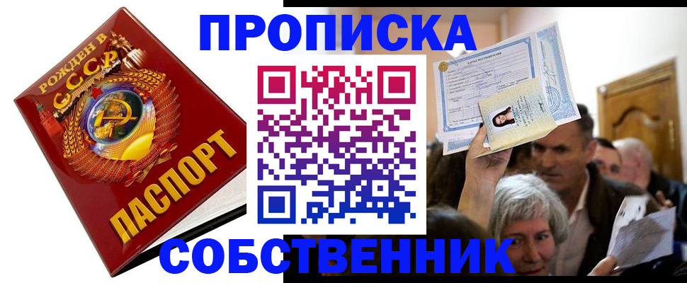 временная регистрация недорого в Лабинске