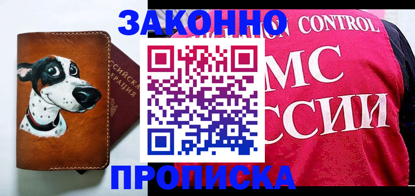 прописка 2025 в Лабинске