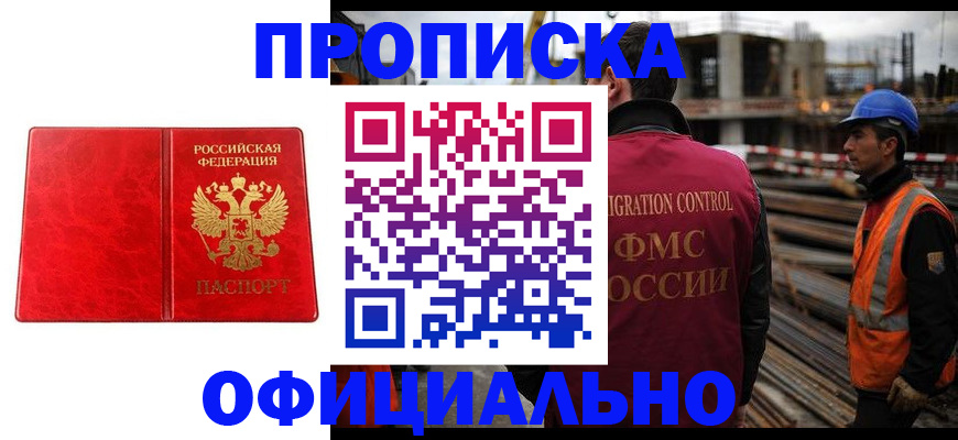 временная регистрация собственник в Лабинске