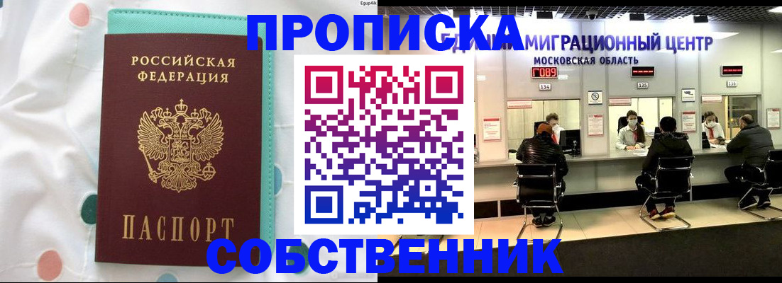 прописка в квартире в Лабинске