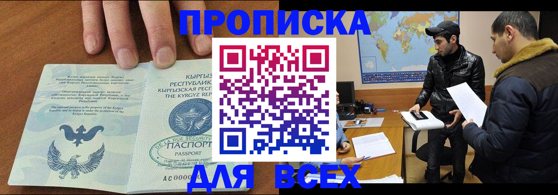 временная регистрация законно в Лабинске